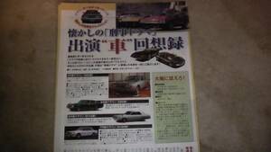 ホリデーオート切り抜き記事　懐かしの「刑事ドラマ」出演の車　回想録　送料無料