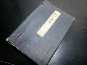 ★A24和本江戸文政12年（1829）序国学随筆「松の落葉」5冊揃い/藤井高尚/古書古文書/木版摺り