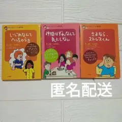 【最終価格♪】こころの救急箱　３冊セット　トレボー・ロメイン