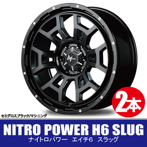 4本で送料無料 2本価格 マルカサービス NITRO POWER H6 SLUG SGB/M 20inch 6H139.7 8.5J+20 MID ナイトロパワー スラッグ