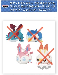 ■□ポケットモンスター　てにのるころりんフレンズぬいぐるみ■□ 【ニンフィア】 新品　未使用　★喫煙者ペットはいません　ポケモン