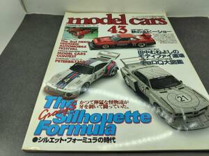 モデルカーズ誌 No.43 　1998年　12月号