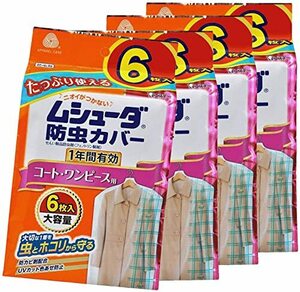 【まとめ買い】ムシューダ 防虫カバー 有効 コート・ワンピース用 6枚入【×4個】