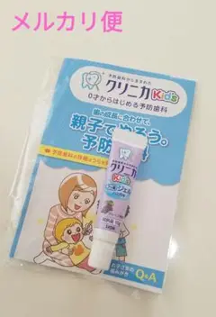 クリニカ　Kids フッ素ジェルハミガキ　試供品１０g