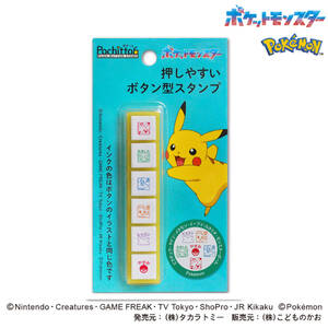 ポケモン スタンプ ポチっとシックス 2875-002 ポケットモンスター