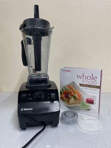 ※Vitamix バイタミックス ミキサー フードプロセッサー ブレンダー VM0111 通電確認済み