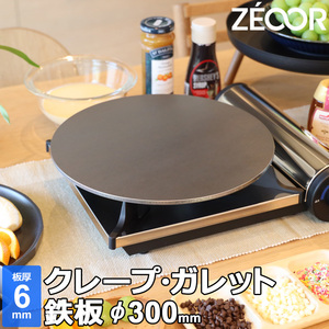 ZEOOR クレープ 鉄板 クレープメーカー クレープ焼き器 300mm 30cm IH対応 板厚6mm CR60-03