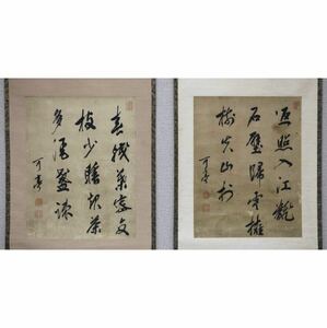 【真作】【風車】 董寧 董可亭 「書二幅」◎肉筆紙本◎清代乾隆年間 福建福州の人 書画家 胡開文製墨 長崎画派 中国画