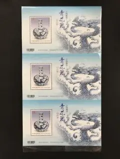 古物郵票／小型シート 3連刷　台湾《古物邮票 ─ 青花瓷》