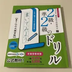 硬筆書写技能検定2級・準2級のドリル