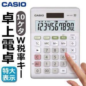 ☆CASIO カシオ 電卓 10桁　ソーラー＋電池 電子卓上計算機　MW100T