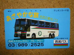 bus・110-61615　西武バス　ブルーアロー　テレカ