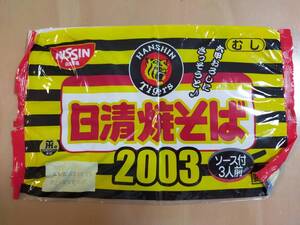 ★☆(当時もの） 日清焼きそば 空袋 /阪神タイガース 2003　/2003年発売 (No.3411)☆★