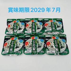 【未開封6個】サタケ マジックライス わかめご飯 100g×4個 非常食 保存食 賞味期限2029年7月