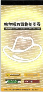 甲南☆イエローハット☆お買物割引券15,000円分(300円×50枚綴り)＋商品引換券 油膜取りウォッシャー液☆2025.12.31【管理7374・7142】