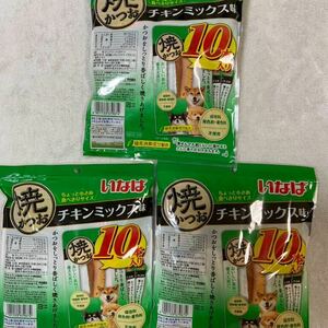 「即決2000円」いなば　焼かつお　チキンミックス味　ちょっと小さめ食べ切りサイズ　10本入り×3袋