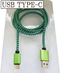 ★高速充電 断線防止 過電流防止 データ転送★ 【2m 緑】 type-c対応 USB 充電ケーブル 検） Sony Xperia XZ SO-01 純正