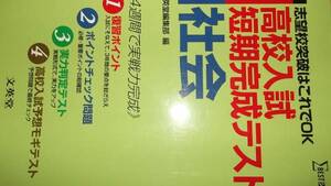 ★入試突破★短期完成テスト★社会★4週間で実践力完成★