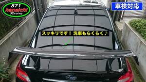 WRX S4(VAG) A型、インプレッサGVB、GVF、VAB★ワイパーレスキット★つやありブラック★大きいタイプ♪