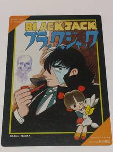 下敷き　手塚治虫　ブラックジャック　750ライダー　いしいいさみ　B5　秋田書店　チャンピオン　1枚
