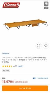 Coleman コンパクトローコット キャンプベッド 新品