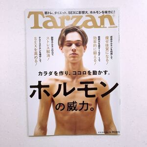 Tarzan ターザン 2020年3月12日 ホルモンの威力 23/06/12