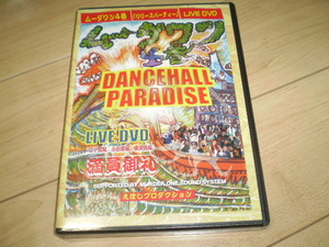 ○新品DVD!DANCEHALL PARADISE ムーダウン4巻リリーズ・パーティー