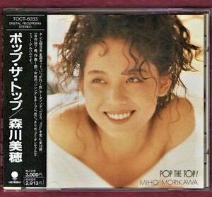 ∇ 森川美穂 1991年 CD/ポップ・ザ・トップ! POP THE TOP!/LOVIN