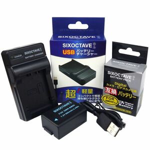 DMW-BMB9E DMW-BMB9 Panasonic パナソニック 互換バッテリー 1個と 互換USB充電器 の2点セット