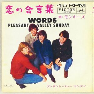 ■モンキーズ(The Monkees)｜恋の合言葉(Words)／プレザント・バレー・サンデイ ＜EP 1967年 日本盤＞