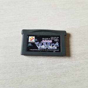 ☆即決　GBA　耽美夢想マイネリーベ 　　　同梱可☆