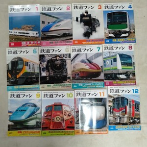 W016 鉄道ファン 2014年 1月〜12月12冊 まとめて近畿日本鉄道50000系3次車 箱根登山鉄道3000形 鉄道の本