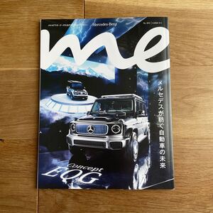 送料無料 メルセデス・ベンツ ミー マガジン Mercedes-Benz me magazine 2023冬号 EQG EQE GLC GLA GLE CLA