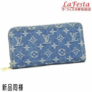 ◆ 本物 新品同様 ◆ LV ルイヴィトン ヴィトン モノグラムデニム LVリミックス ジッピーウォレット デニム 長財布 保存袋 箱 人気 M82958