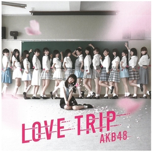 AKB48 / LOVE TRIP/しあわせを分けなさい(劇場盤) CD