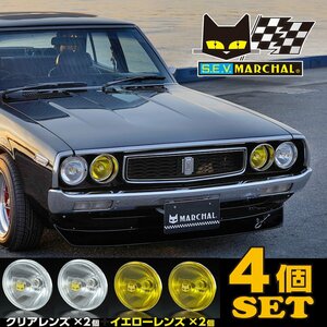 マーシャルヘッドライト819　旧車　4個セット　クリアーレンズ×2　イエローレンズ×2　四輪車用　日産　(8110/8109)