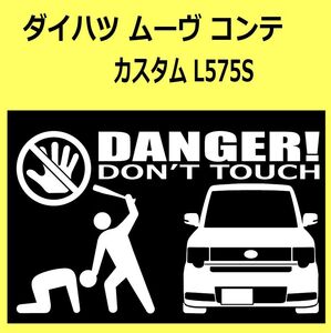 B)DAIHATSU_MOVE-Conte_ムーヴコンテ-カスタム_L575S_custom_front DANGER手バット正面 シール セキュリティ