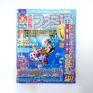 ファミ通 2006年6月9・16日号／次世代機徹底比較◎PS3・Wii・Xbox360 新世紀エヴァンゲリオン キミキス キン肉マン ペルソナ3 マリオ