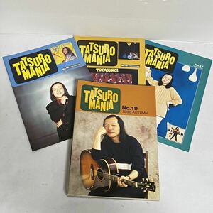 【レア】山下達郎ファンクラブ会報誌 TATSURO MANIA 13冊セット その他封筒チラシ 有り 1990年代 当時もの 入手困難