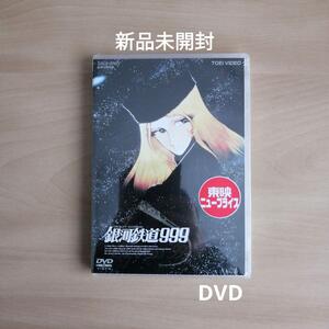 新品未開封★銀河鉄道999 DVD 【送料無料】