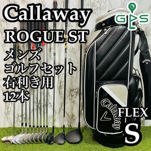 【本格仕様】Callaway ROGUE ST MAX キャロウェイ ローグST MAX メンズゴルフセット クラブセット 12本 S かんたん 初心者