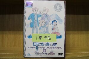 DVD ロミオの青い空 2〜8巻(1巻欠品) 7本セット ※ケース無し発送 レンタル落ち ZL4009