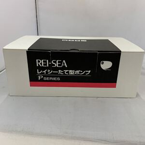 REI−SEA レイシーポンプ　P−112S 未使用品