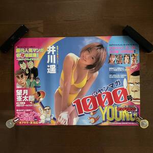 【中古】ポスター「井川遥 ヤングマガジン」電車中吊り 宣伝用ポスター 水着 非売品