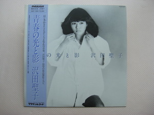 ＊【LP】沢田聖子／青春の光と影（GWP-1004）（日本盤）