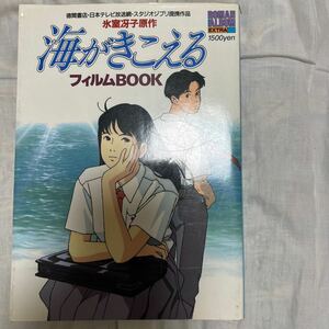 海がきこえる フィルムBOOK