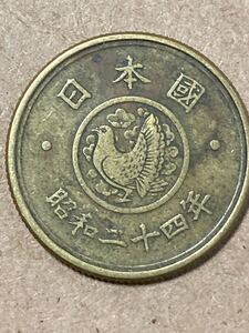 昭和24年 穴なし5円黄銅貨