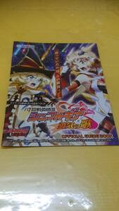 ☆送料安く発送します☆パチスロ　戦姫絶唱シンフォギア　勇気の歌☆小冊子・ガイドブック10冊以上で送料無料☆43