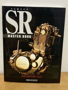 貴重☆雑誌 ヤマハ SR マスターブック YAMAHA SR MASTER BOOK ビッグシングル マニュアル カスタム 改造 レストア 旧車 街道レーサー