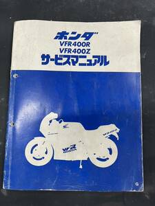 ホンダ VFR400R VFR400Z サービスマニュアル